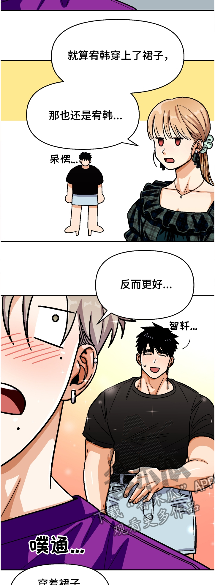 恋爱订单 第128章：【第二季】草雅 第2页