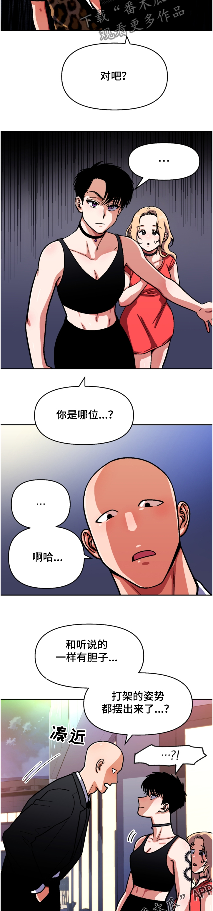恋爱订单 第128章：【第二季】草雅 第12页
