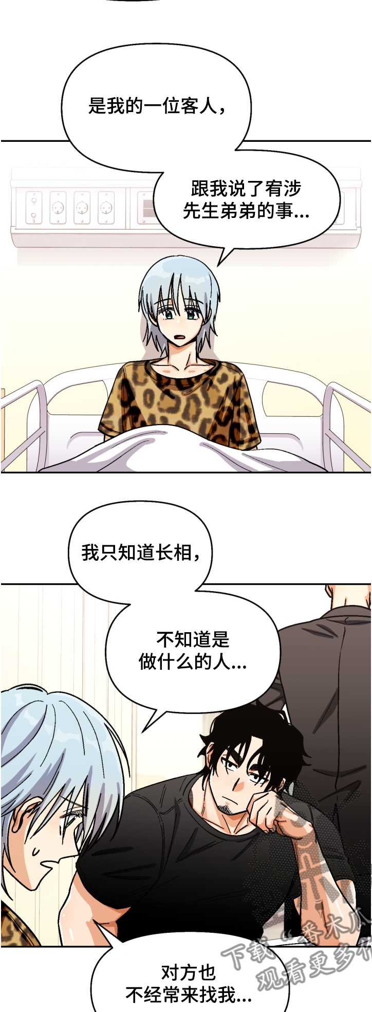 恋爱订单 第128章：【第二季】草雅 第5页