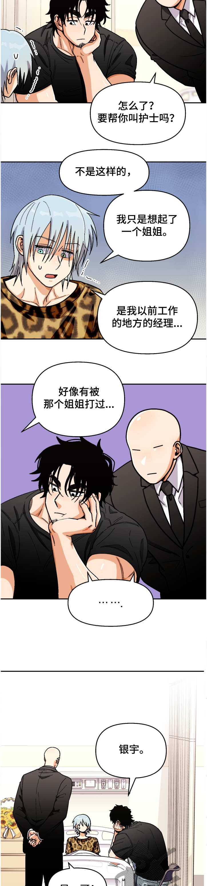 恋爱订单 第128章：【第二季】草雅 第8页