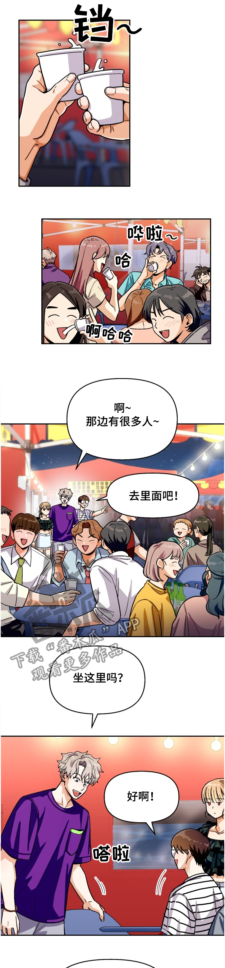 恋爱订单 第127章：【第二季】名誉会长 第1页