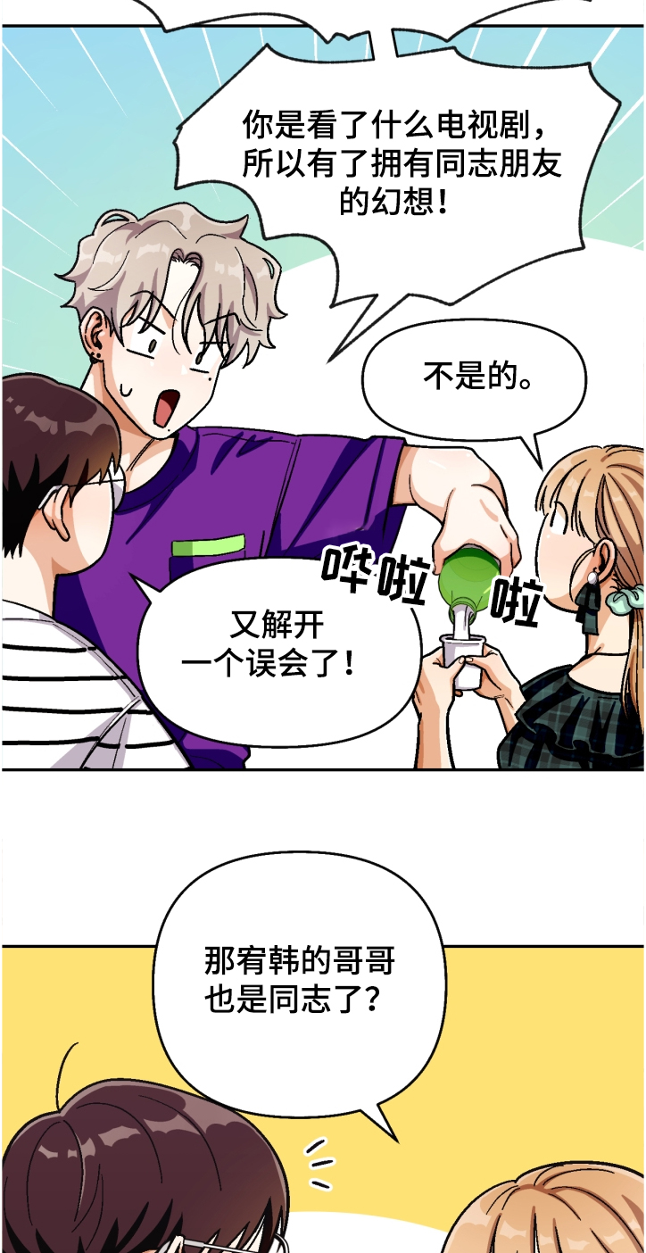 恋爱订单 第127章：【第二季】名誉会长 第12页