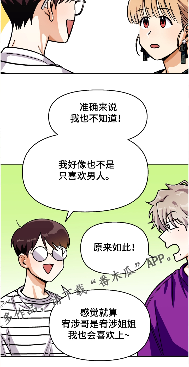 恋爱订单 第127章：【第二季】名誉会长 第13页