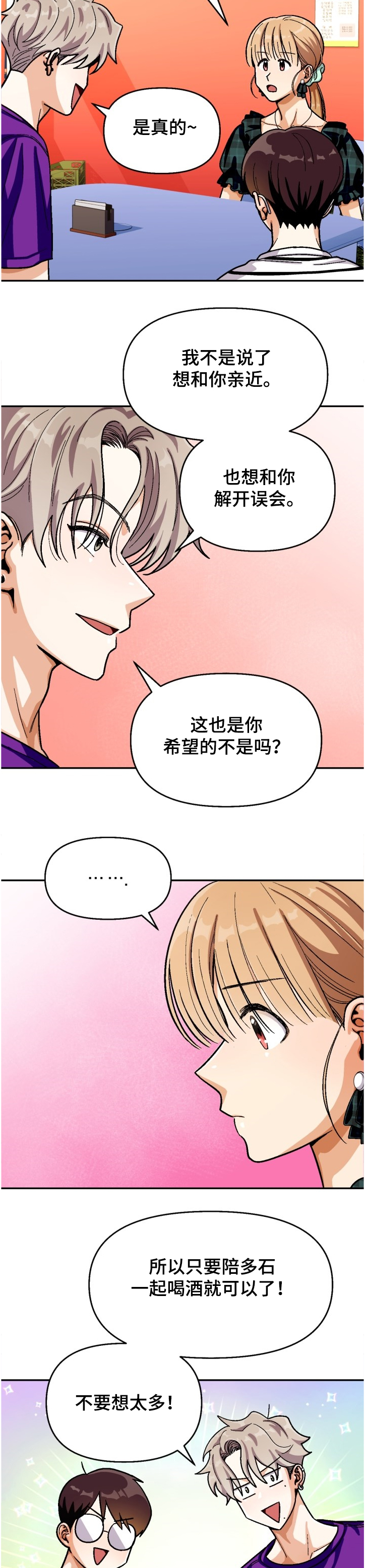 恋爱订单 第127章：【第二季】名誉会长 第4页