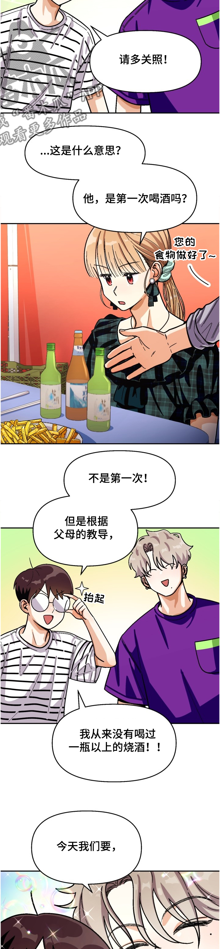 恋爱订单 第127章：【第二季】名誉会长 第5页