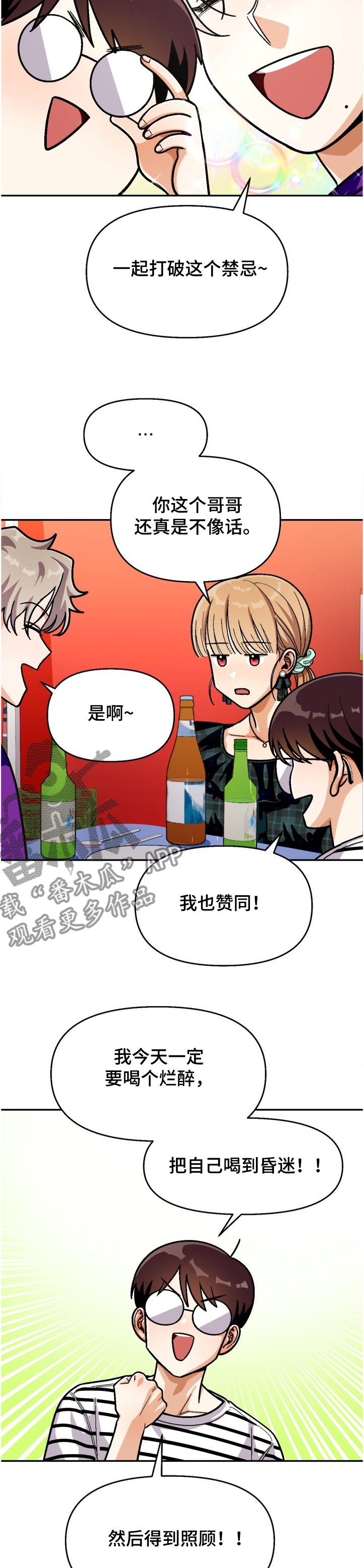 恋爱订单 第127章：【第二季】名誉会长 第6页