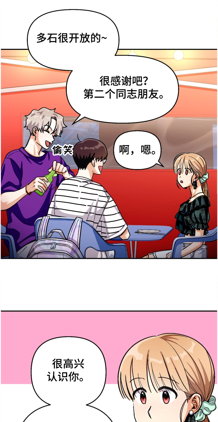 恋爱订单 第127章：【第二季】名誉会长 第8页