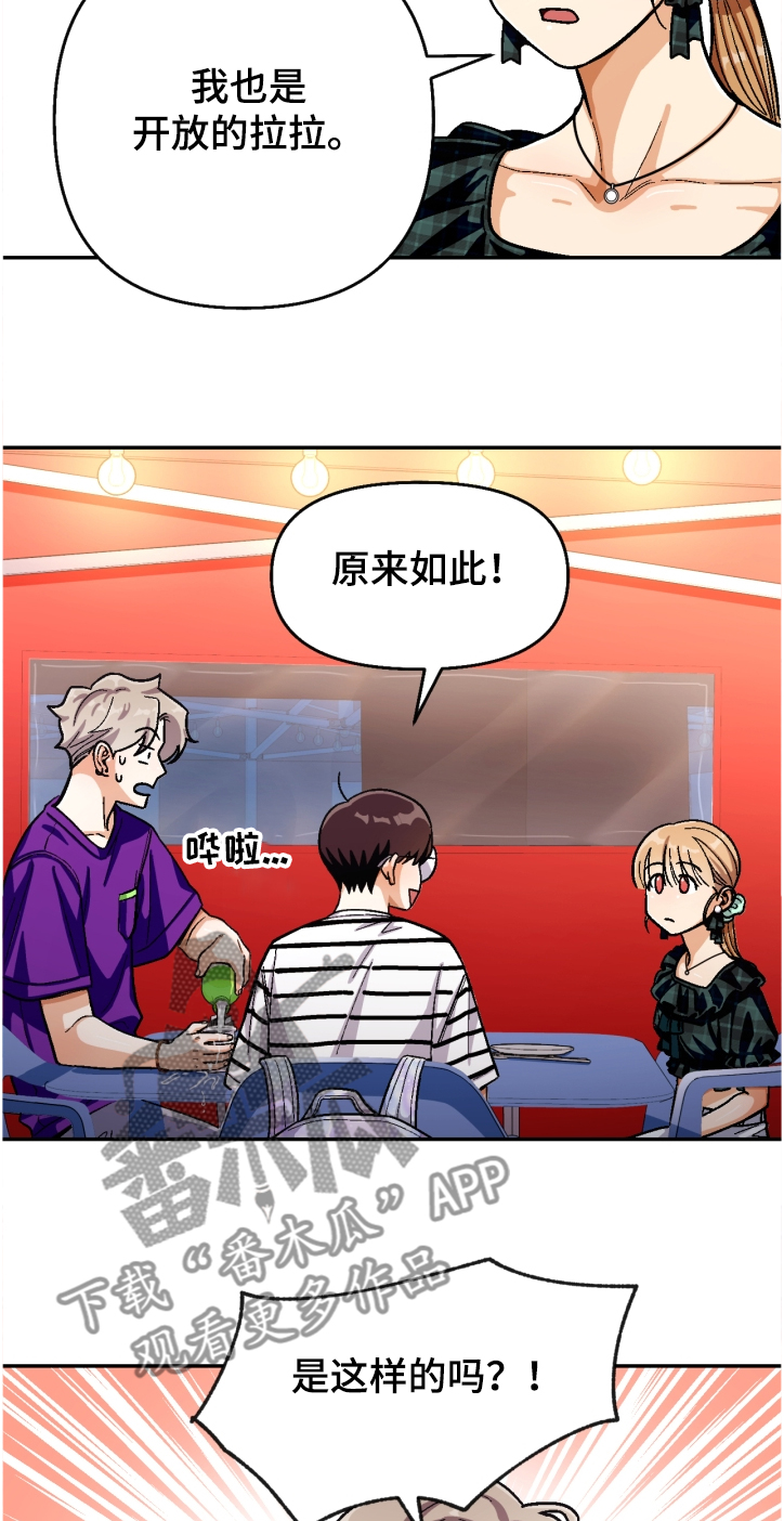恋爱订单 第127章：【第二季】名誉会长 第9页