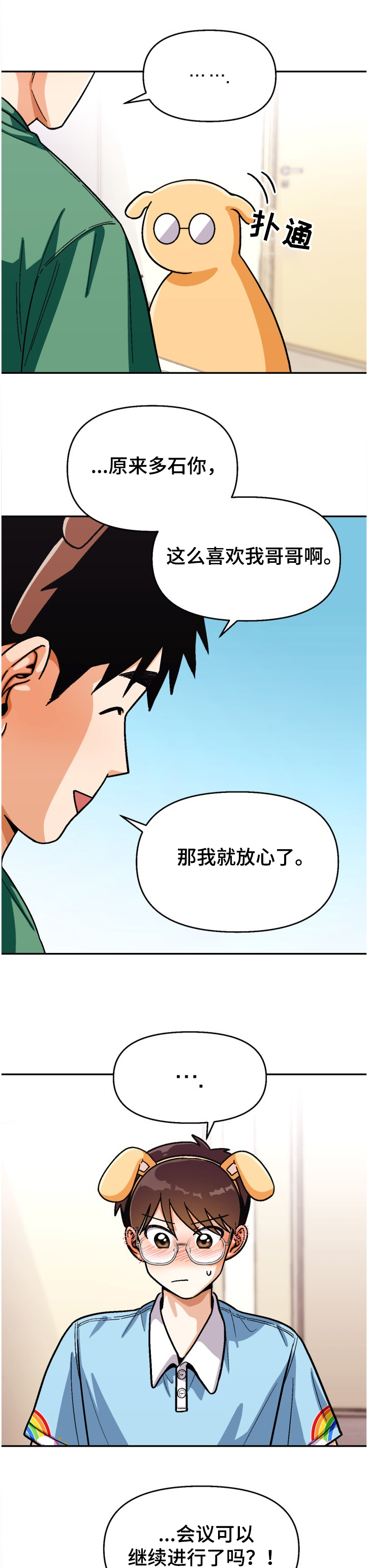 恋爱订单 第126章：【第二季】让他感受失落 第1页
