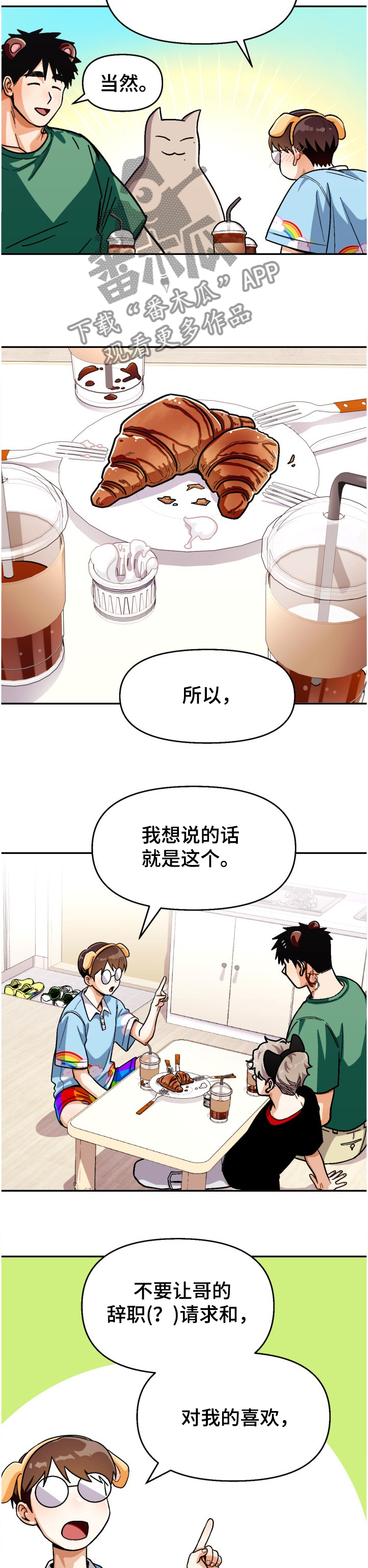 恋爱订单 第126章：【第二季】让他感受失落 第2页