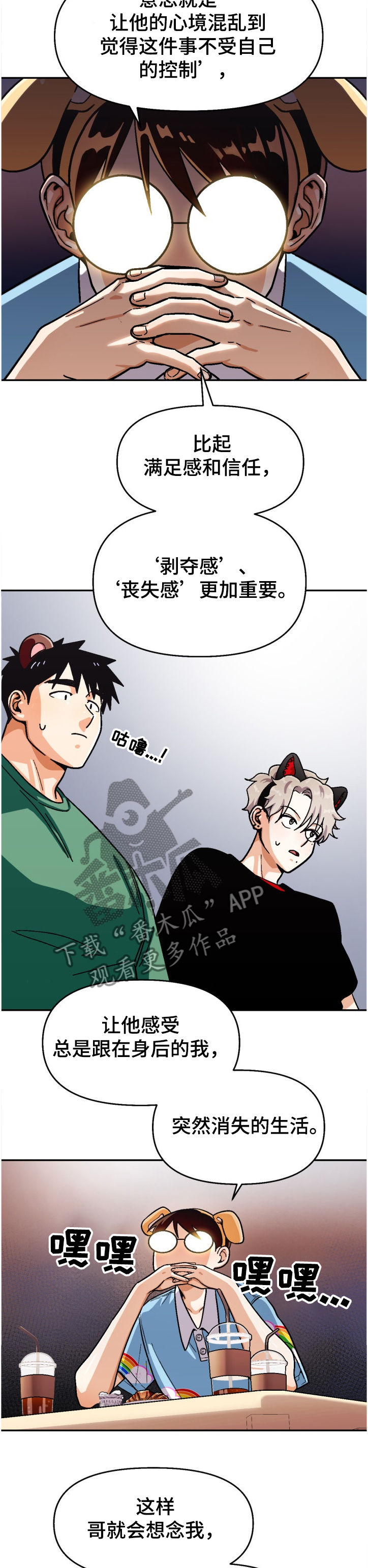 恋爱订单 第126章：【第二季】让他感受失落 第4页