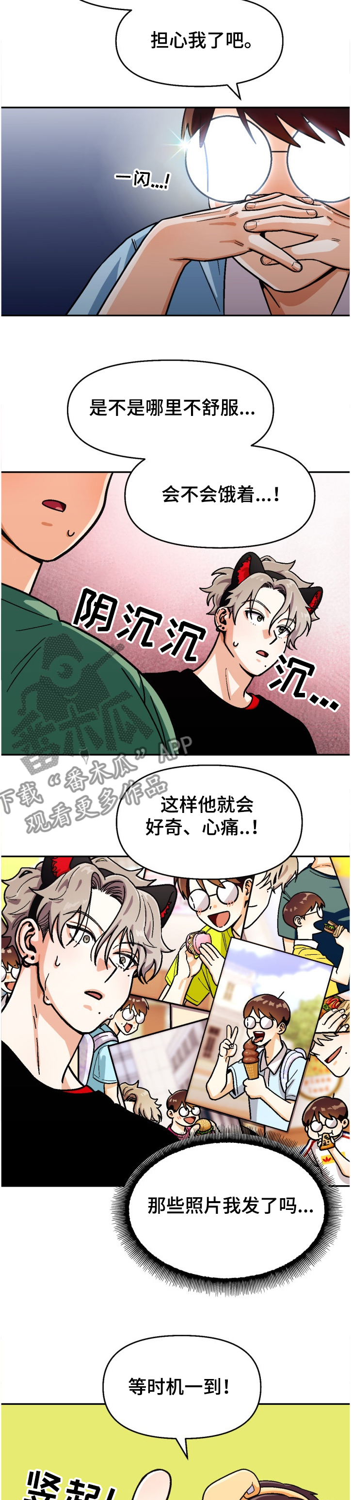 恋爱订单 第126章：【第二季】让他感受失落 第5页