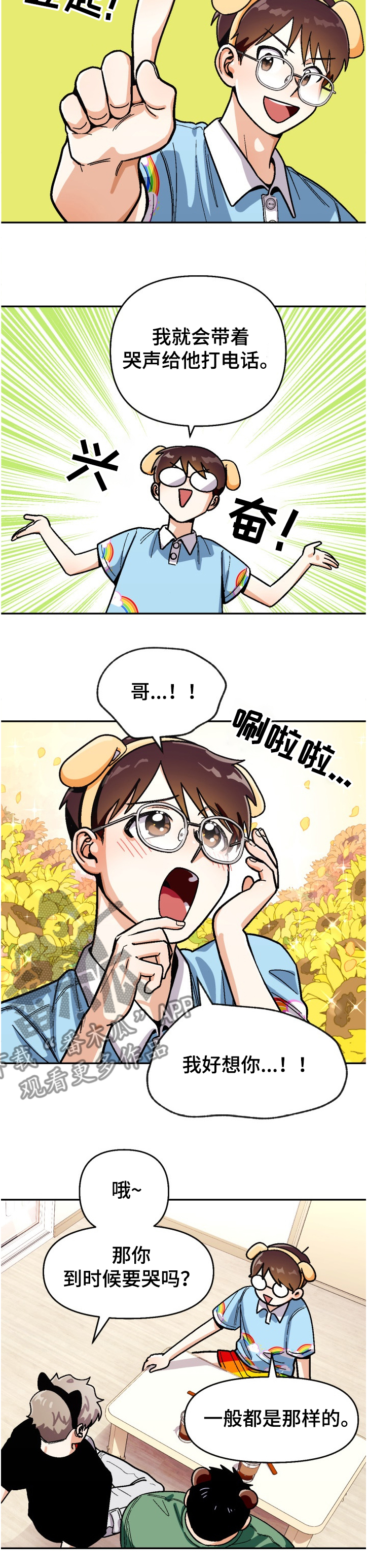恋爱订单 第126章：【第二季】让他感受失落 第6页