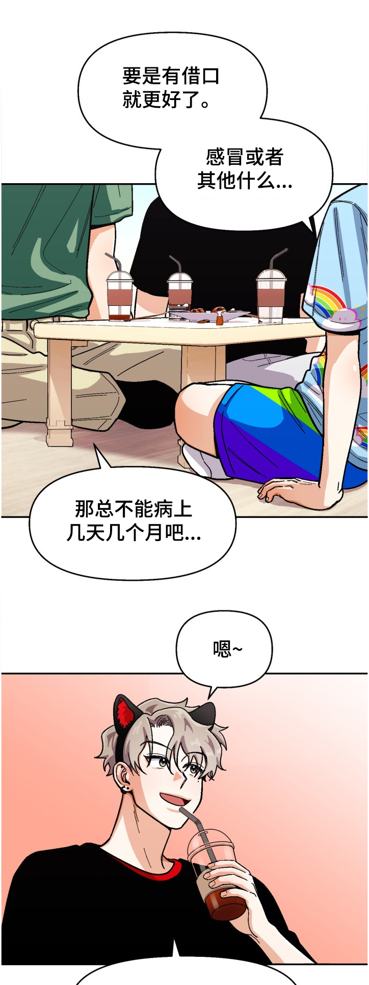 恋爱订单 第126章：【第二季】让他感受失落 第7页