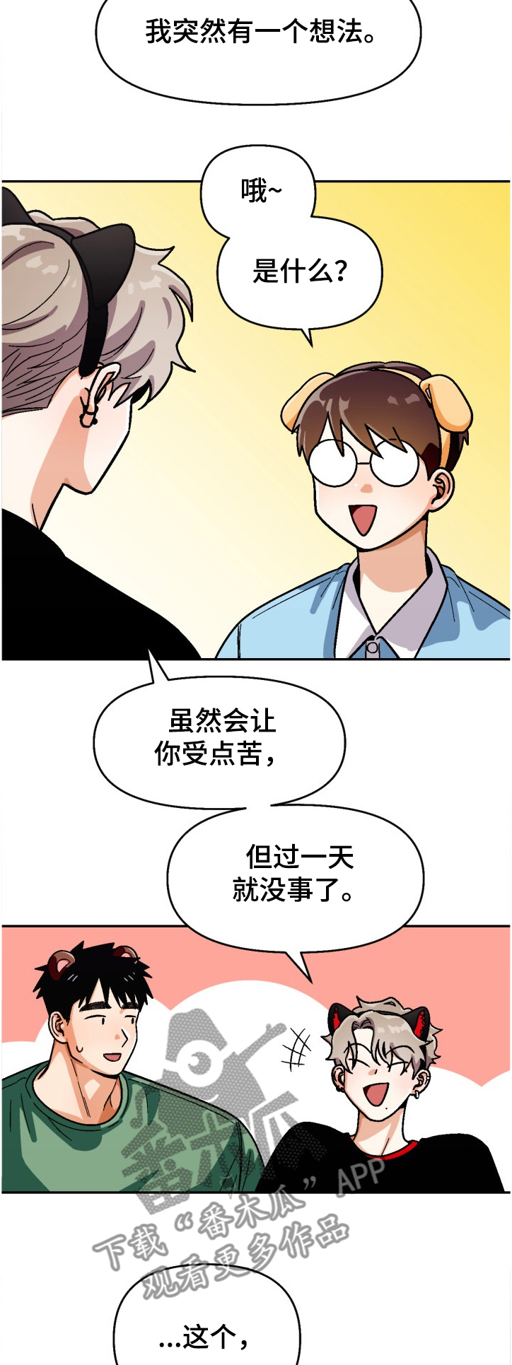 恋爱订单 第126章：【第二季】让他感受失落 第8页
