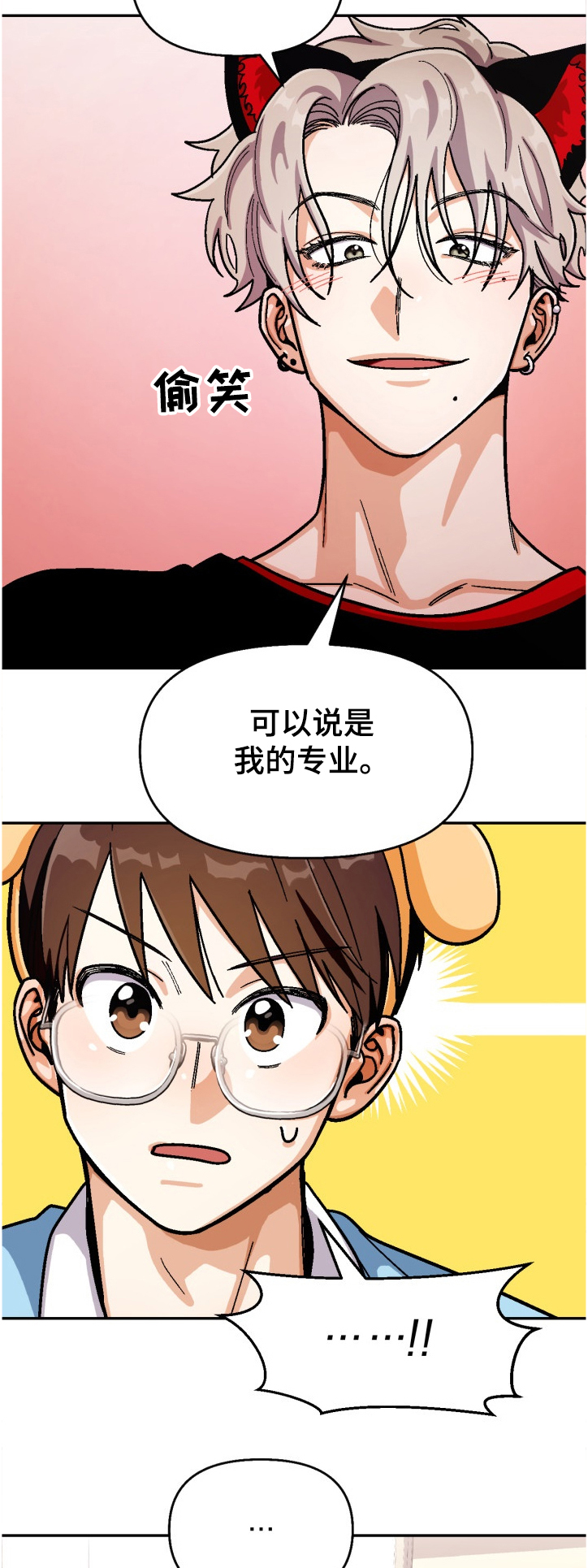 恋爱订单 第126章：【第二季】让他感受失落 第9页
