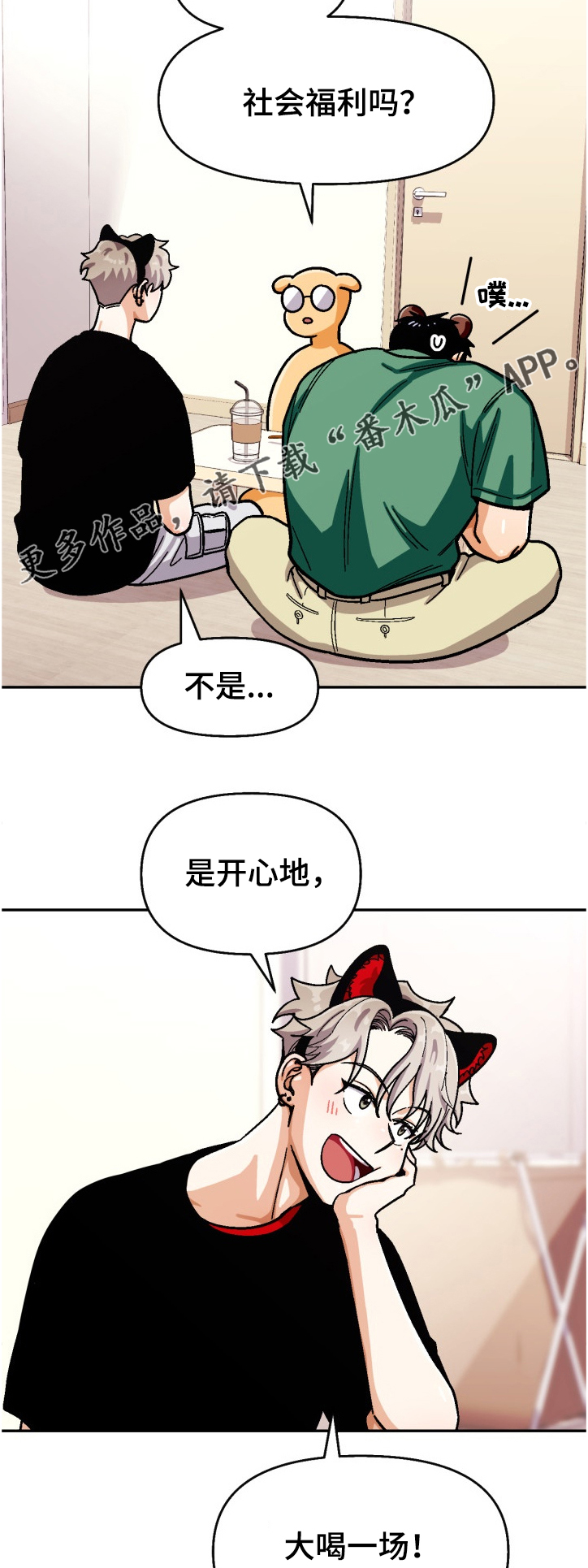 恋爱订单 第126章：【第二季】让他感受失落 第10页