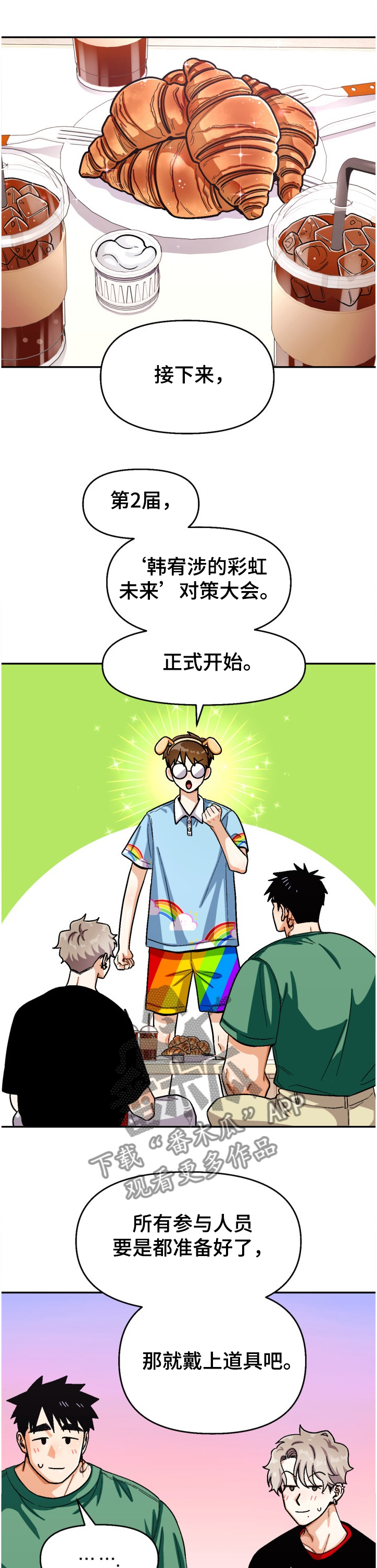 恋爱订单 第125章：【第二季】离谱计划 第1页