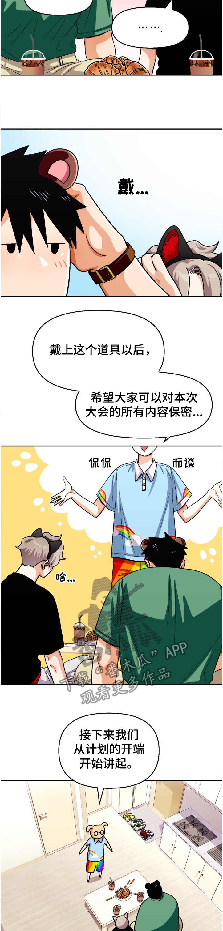 恋爱订单 第125章：【第二季】离谱计划 第2页