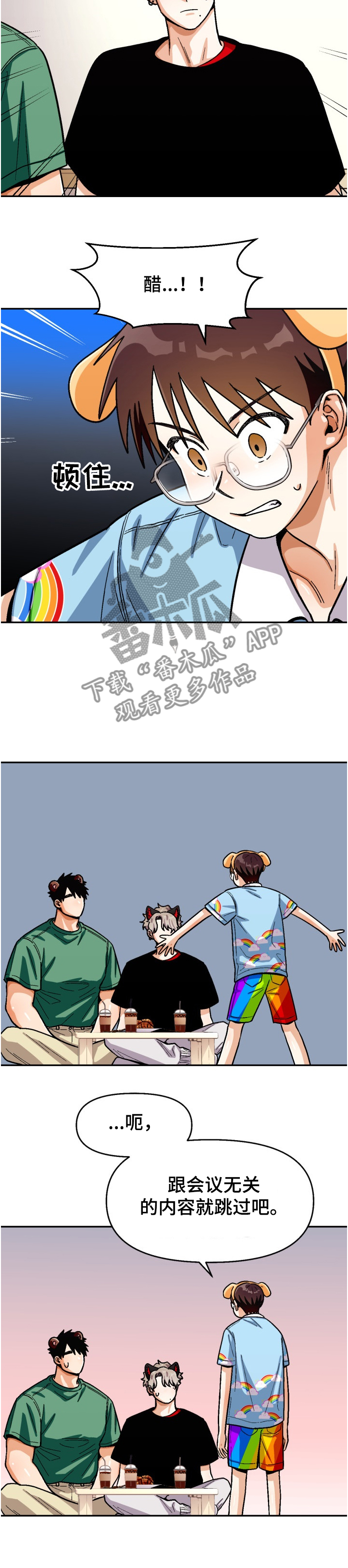 恋爱订单 第125章：【第二季】离谱计划 第11页