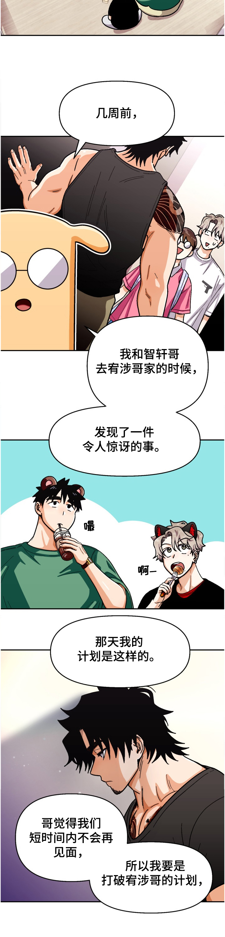 恋爱订单 第125章：【第二季】离谱计划 第3页