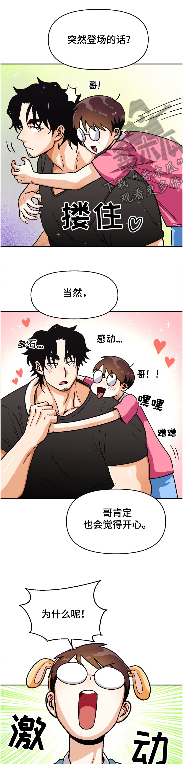 恋爱订单 第125章：【第二季】离谱计划 第4页