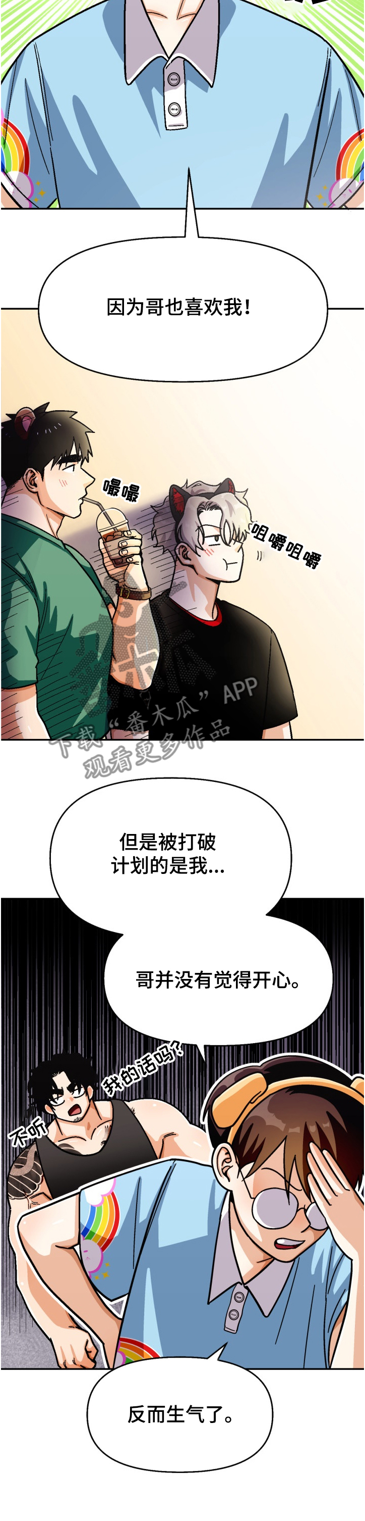 恋爱订单 第125章：【第二季】离谱计划 第5页