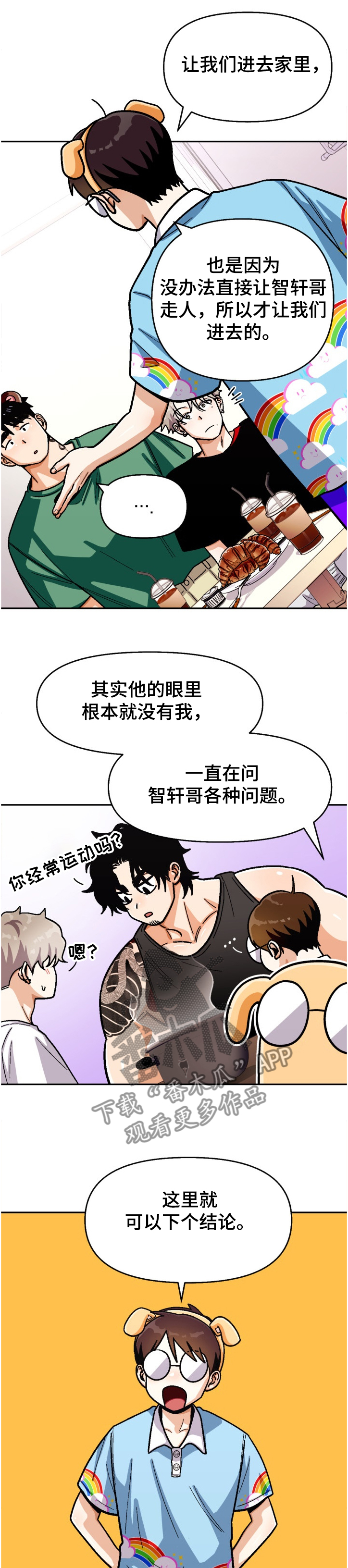 恋爱订单 第125章：【第二季】离谱计划 第6页