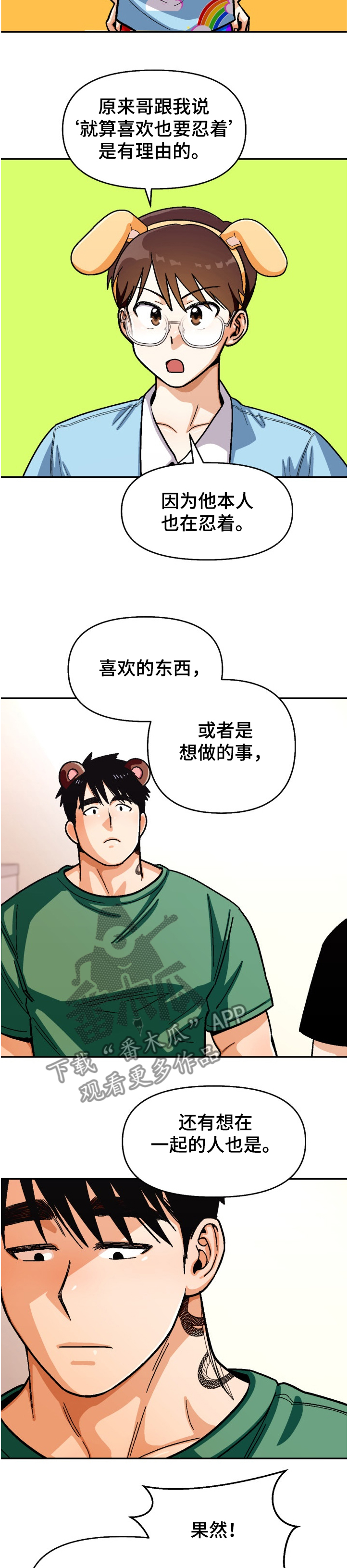 恋爱订单 第125章：【第二季】离谱计划 第7页