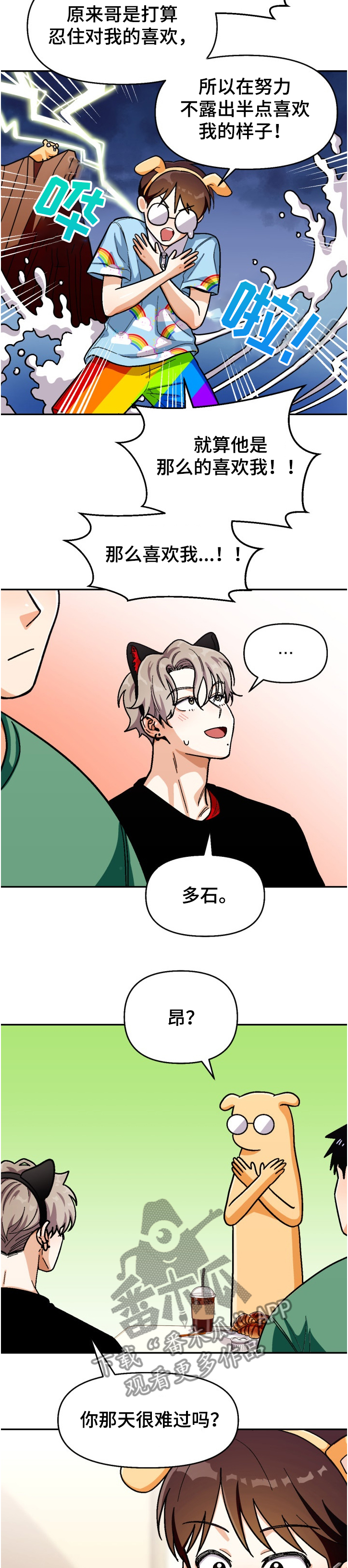恋爱订单 第125章：【第二季】离谱计划 第8页