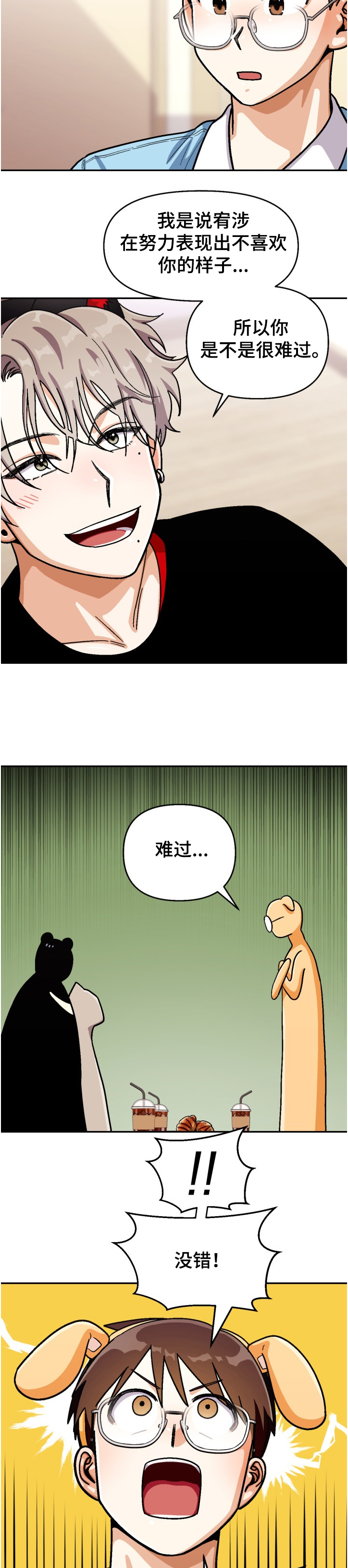恋爱订单 第125章：【第二季】离谱计划 第9页