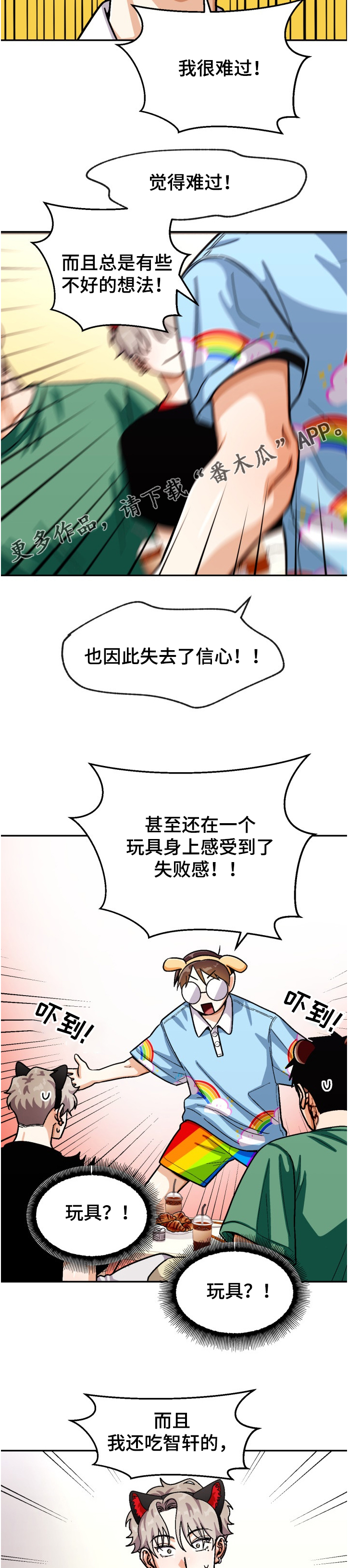 恋爱订单 第125章：【第二季】离谱计划 第10页