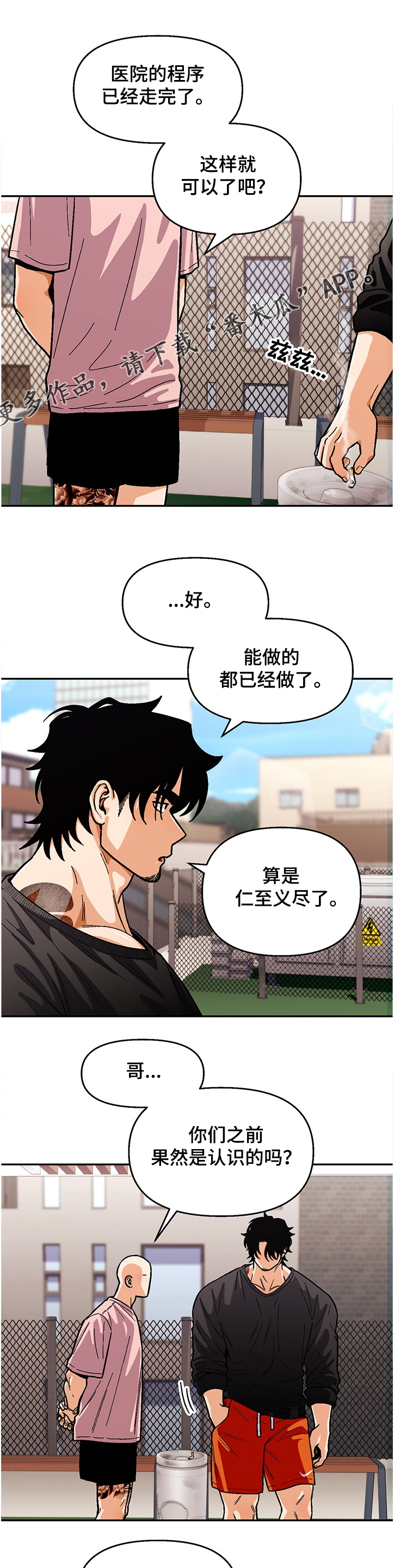 恋爱订单 第124章:【第二季】让我帮你吧 第12页