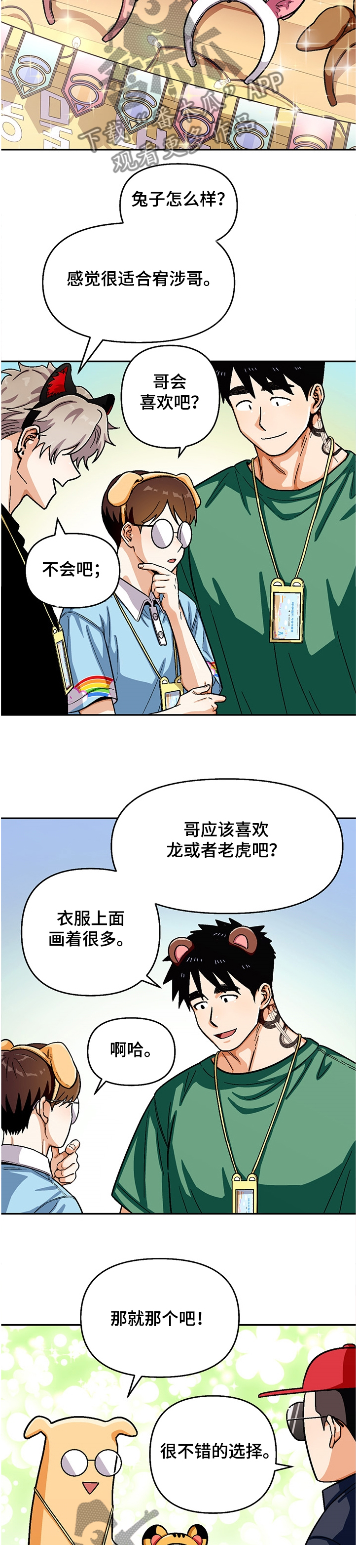 恋爱订单 第123章：【第二季】我有计划 第2页