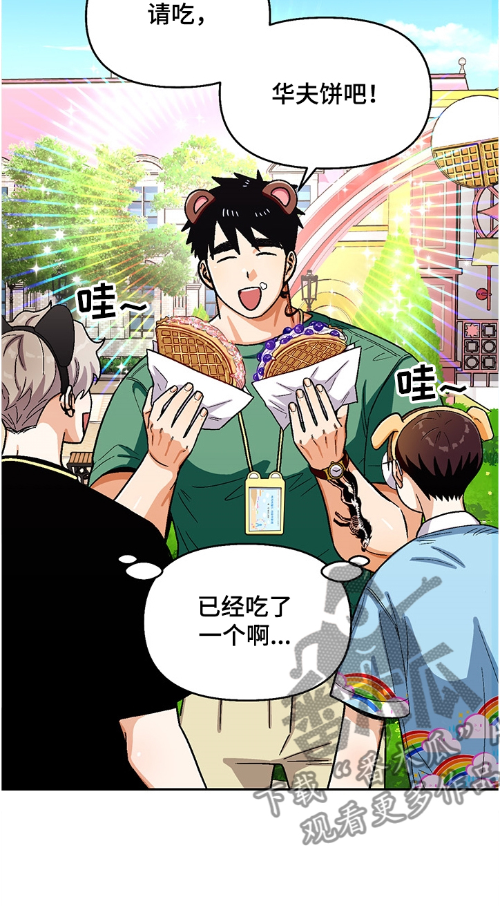 恋爱订单 第123章：【第二季】我有计划 第14页
