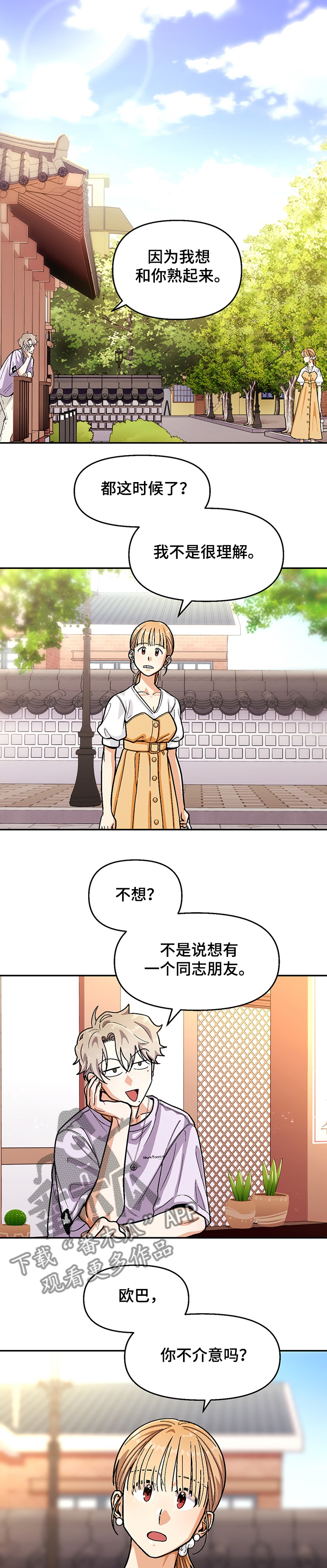 恋爱订单 第121章：【第二季】小迷糊 第1页