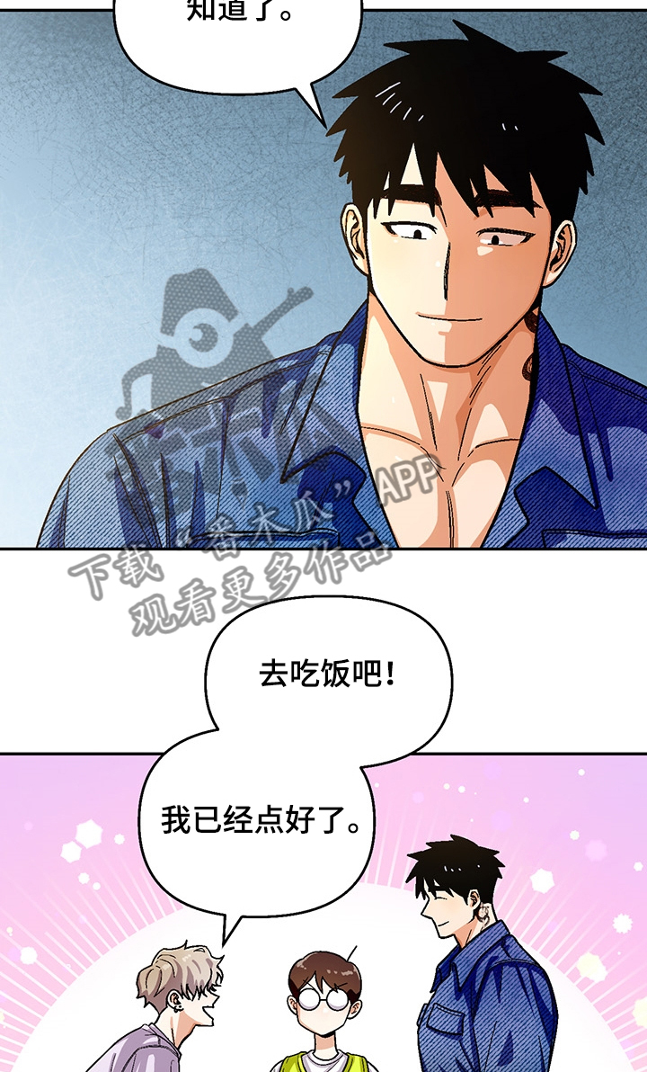 恋爱订单 第121章：【第二季】小迷糊 第8页