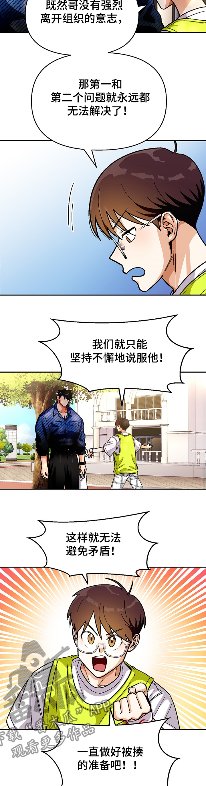 恋爱订单 第120章：【第二季】三个问题 第4页