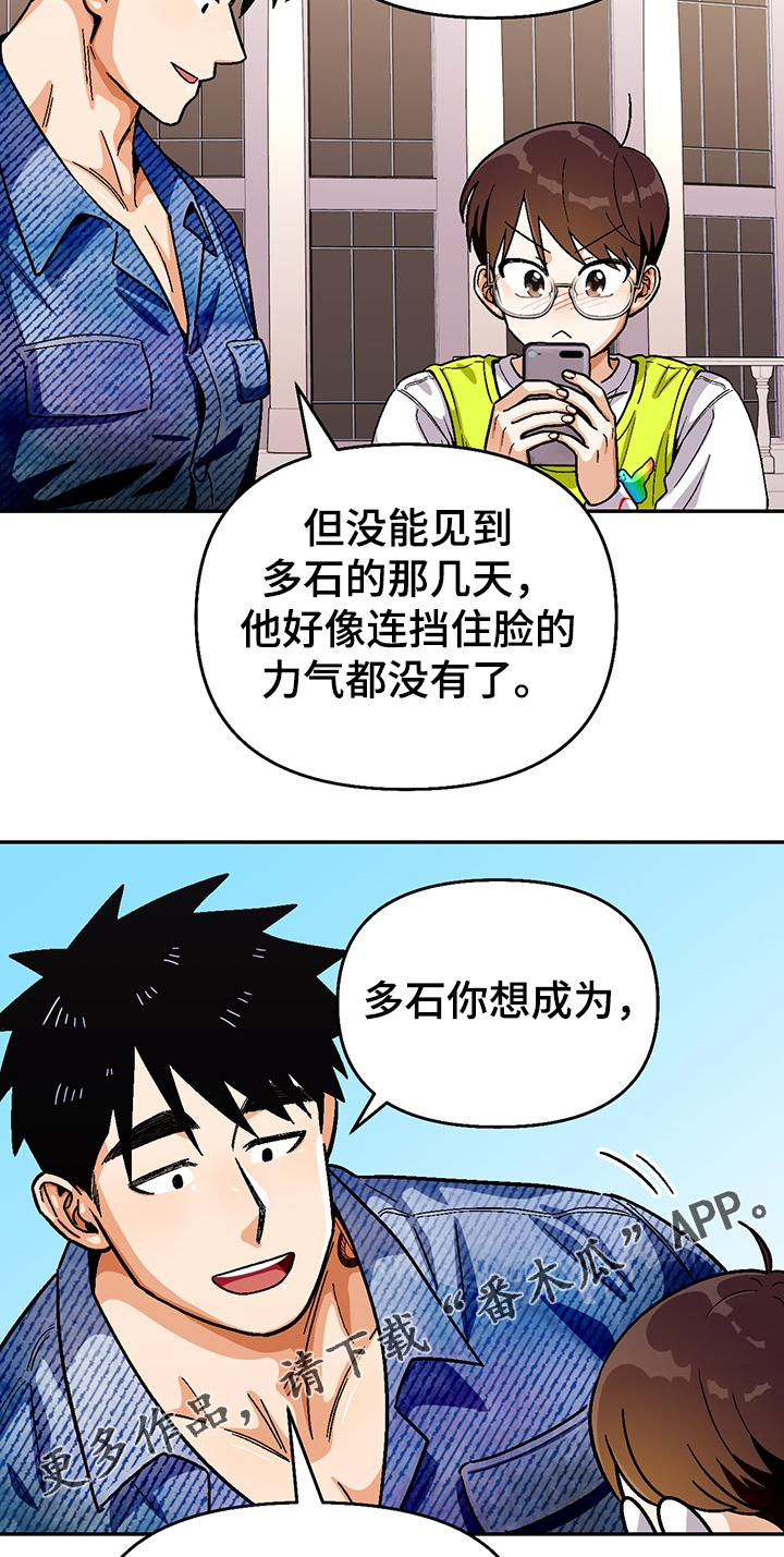 恋爱订单 第119章：【第二季】成功了 第9页