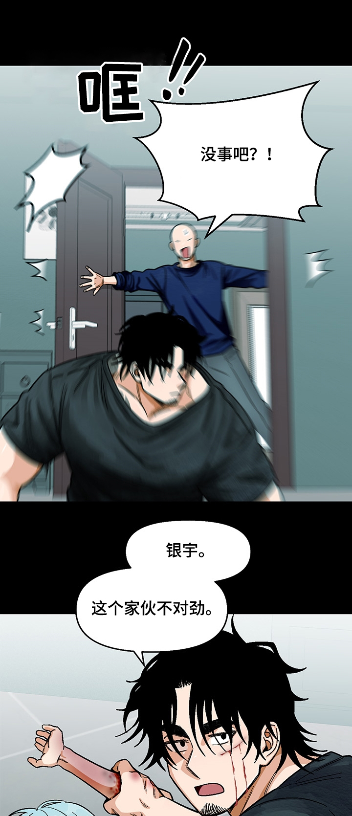 恋爱订单 第118章:【第二季】多石怎么了 第1页