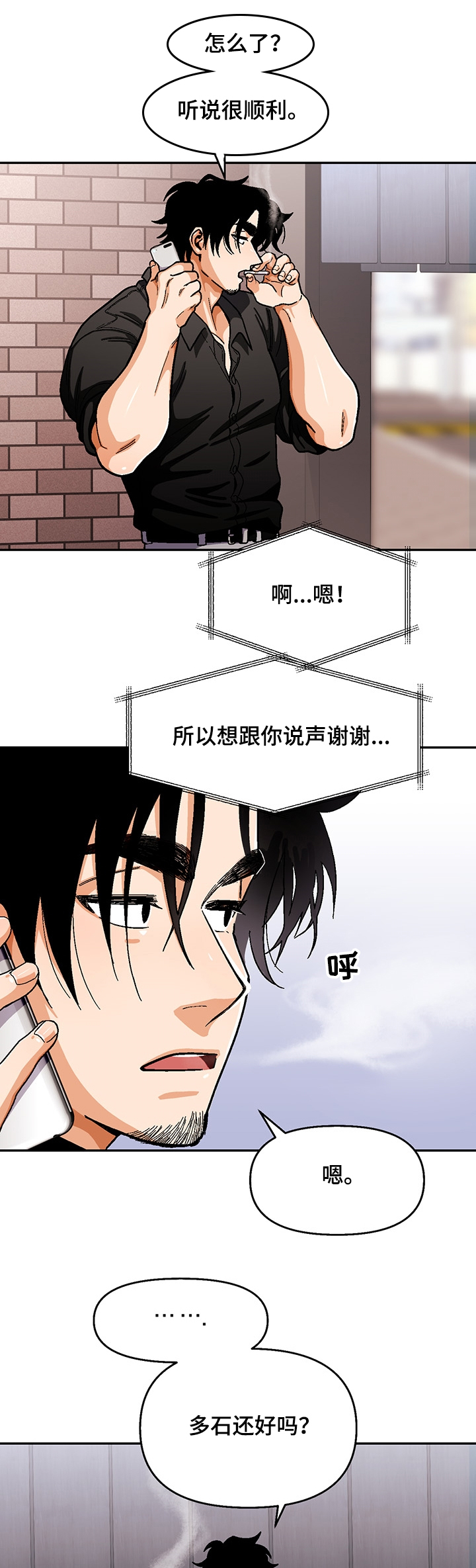 恋爱订单 第118章:【第二季】多石怎么了 第7页