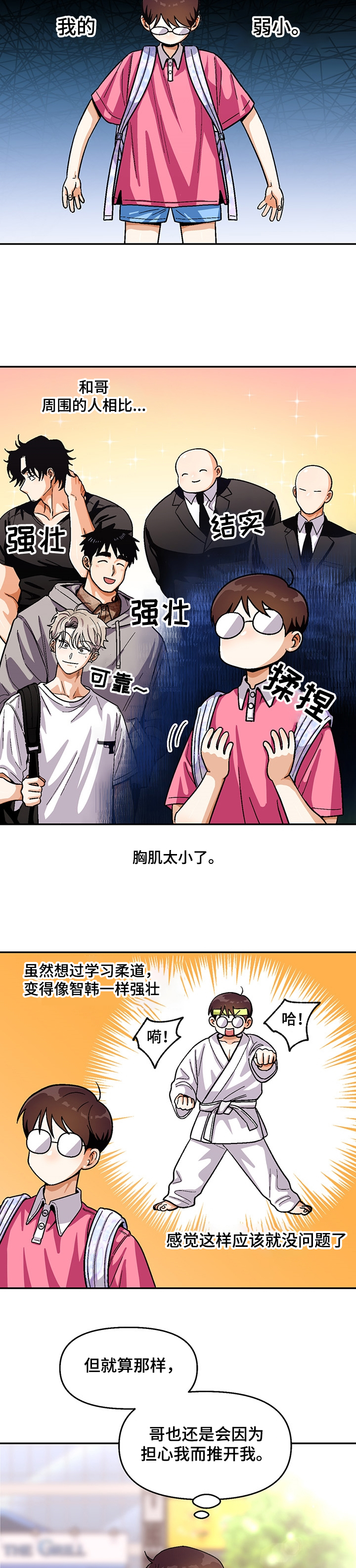 恋爱订单 第115章：【第二季】瘦弱的身体 第2页