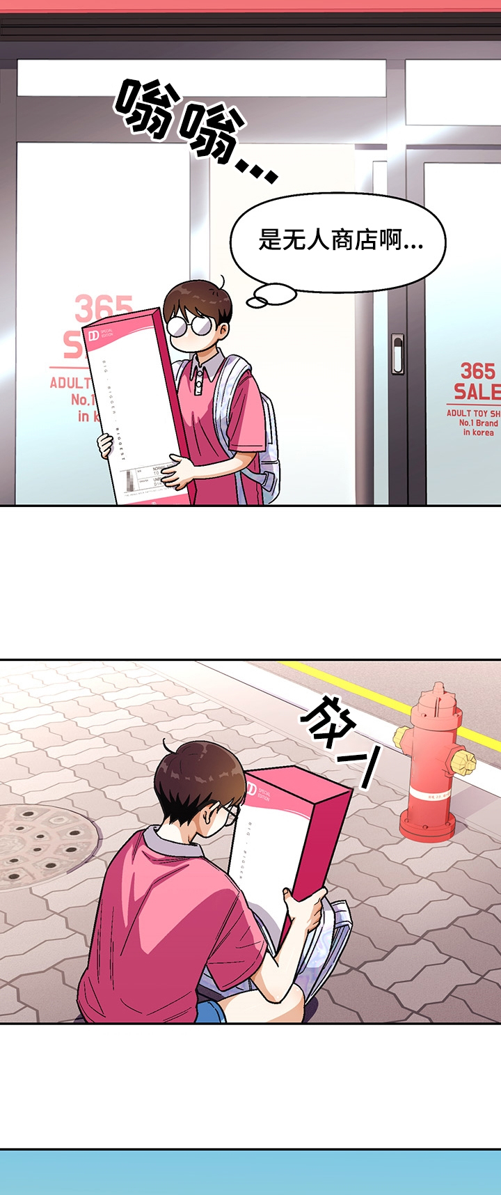 恋爱订单 第115章：【第二季】瘦弱的身体 第11页
