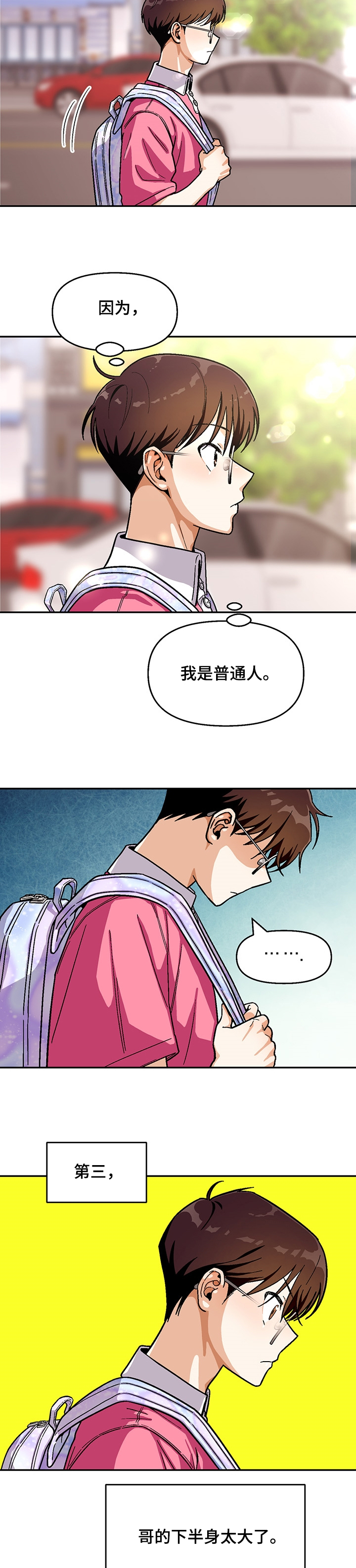 恋爱订单 第115章：【第二季】瘦弱的身体 第3页