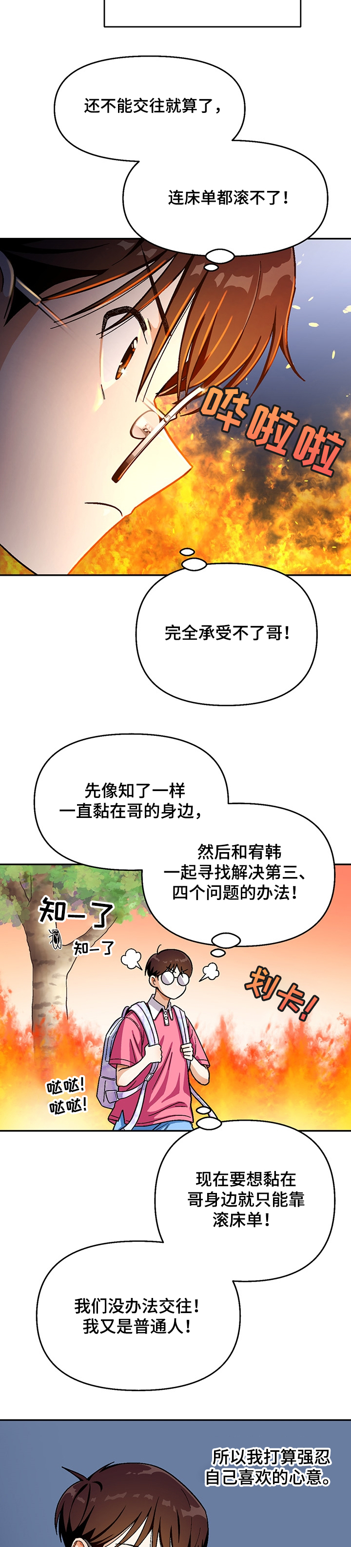 恋爱订单 第115章：【第二季】瘦弱的身体 第4页