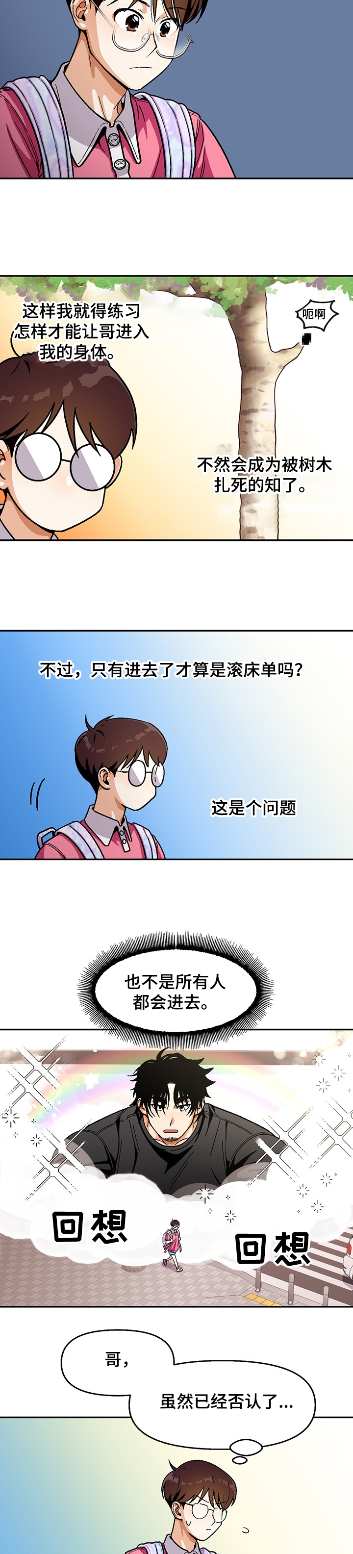 恋爱订单 第115章：【第二季】瘦弱的身体 第5页