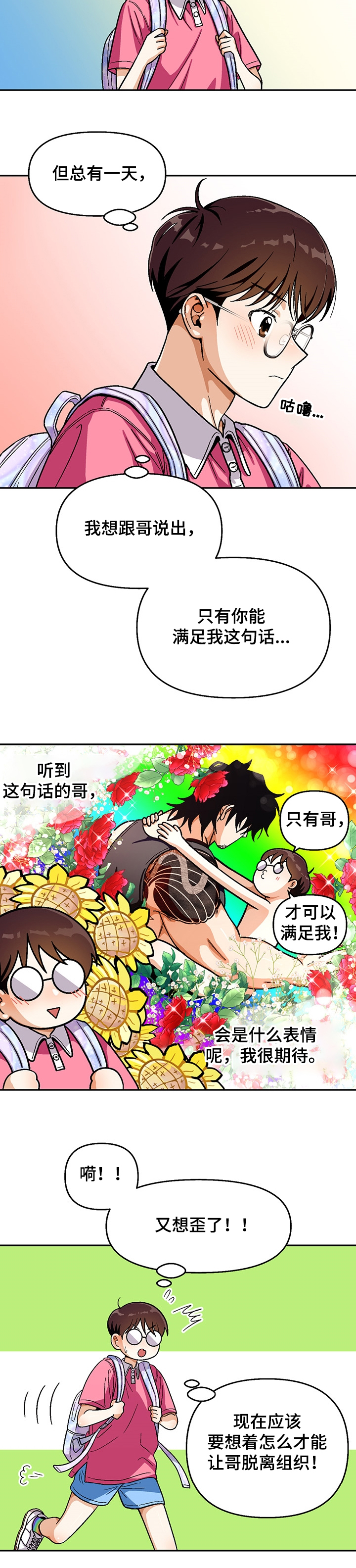 恋爱订单 第115章：【第二季】瘦弱的身体 第6页