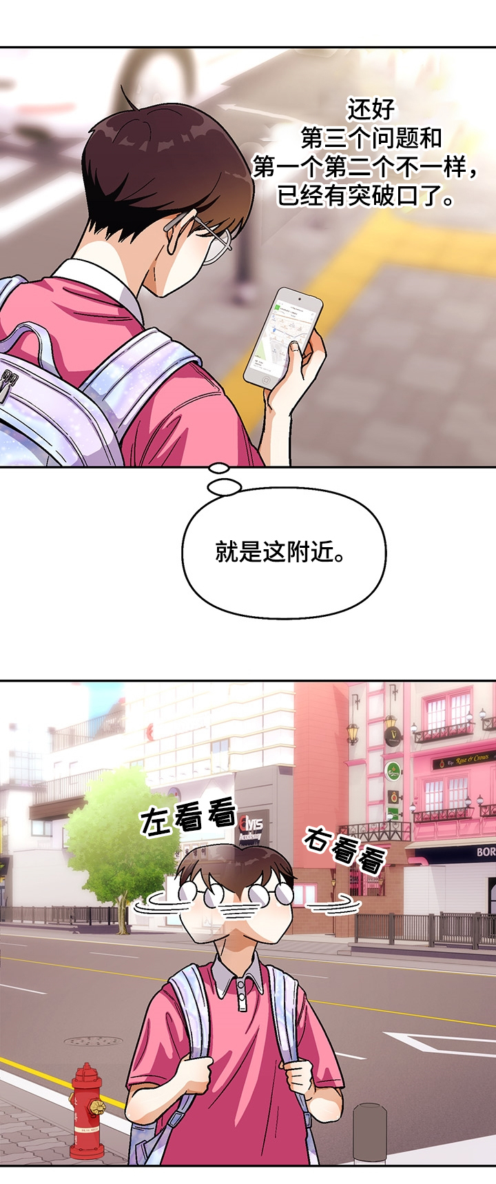 恋爱订单 第115章：【第二季】瘦弱的身体 第7页