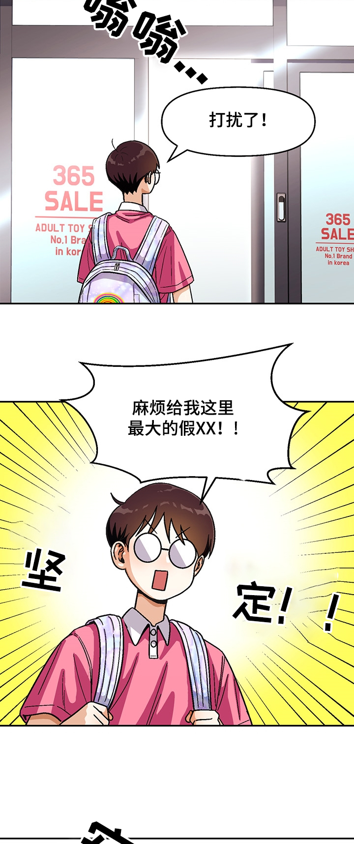 恋爱订单 第115章：【第二季】瘦弱的身体 第9页