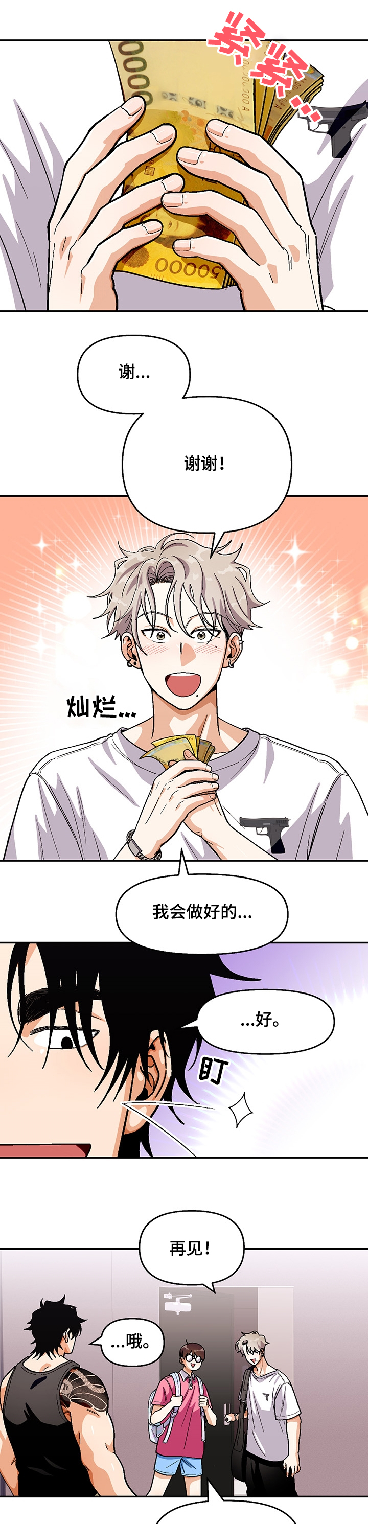 恋爱订单 第114章：【第二季】距离 第1页